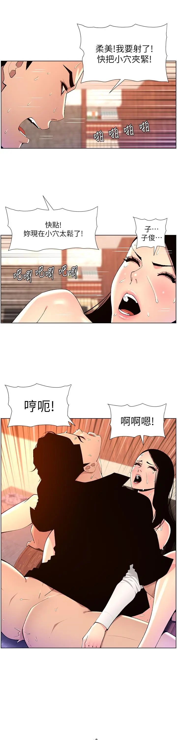 漫画《帝王App》第85话第20张图