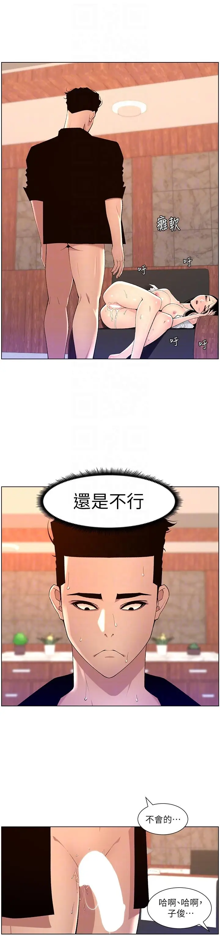 漫画《帝王App》第85话第22张图