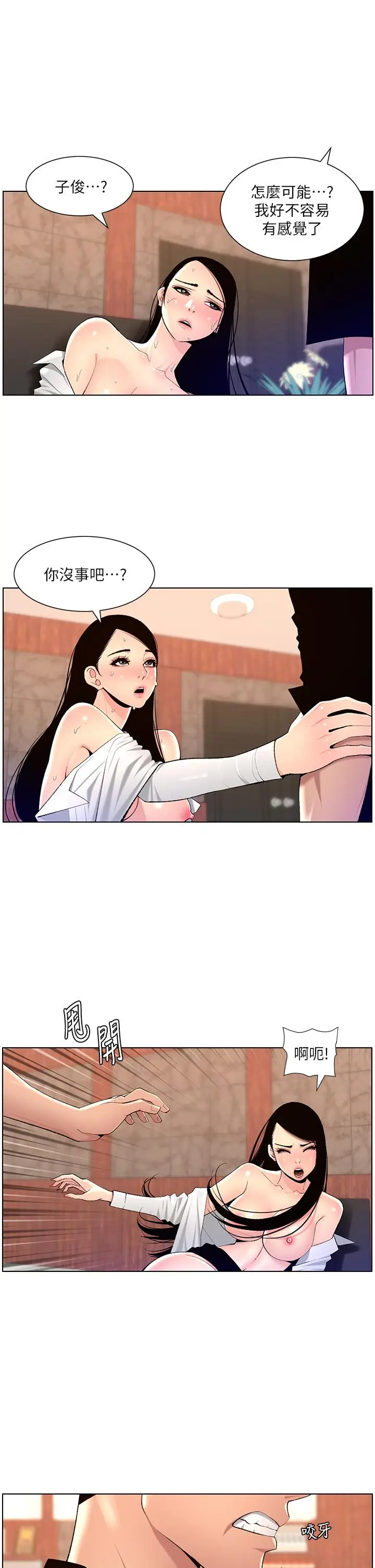 漫画《帝王App》第85话第23张图