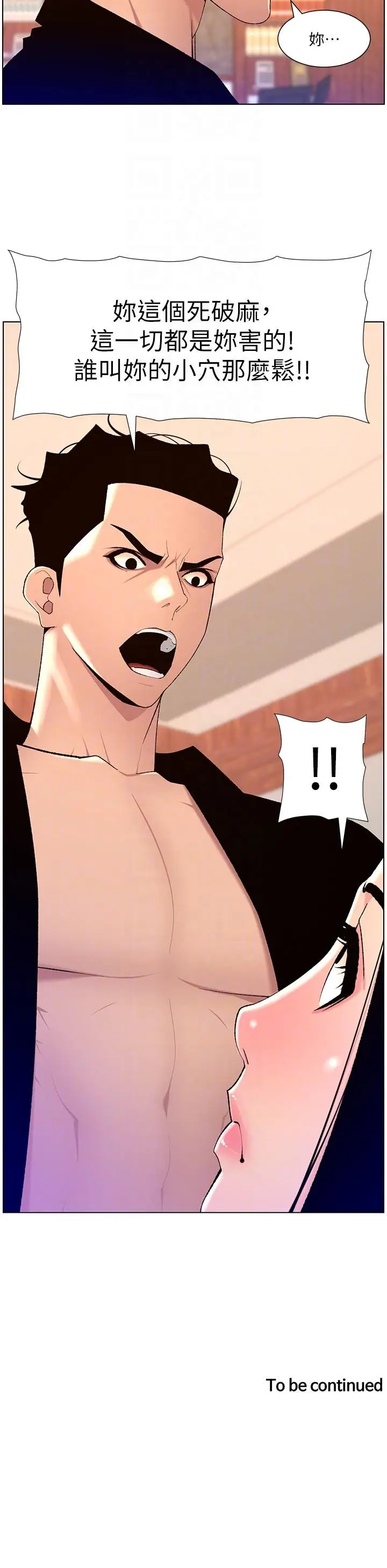 漫画《帝王App》第85话第24张图
