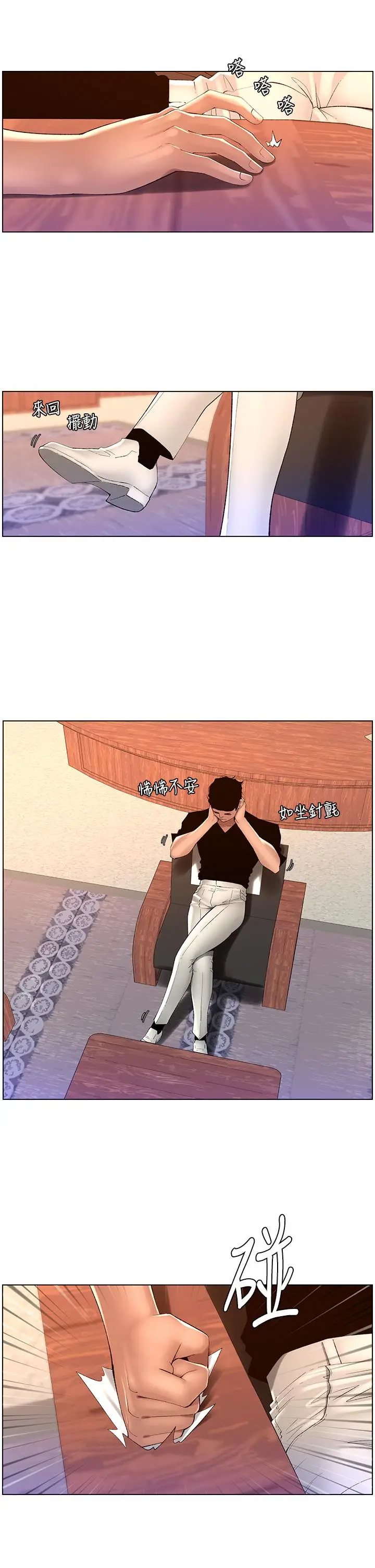 漫画《帝王App》第85话第5张图