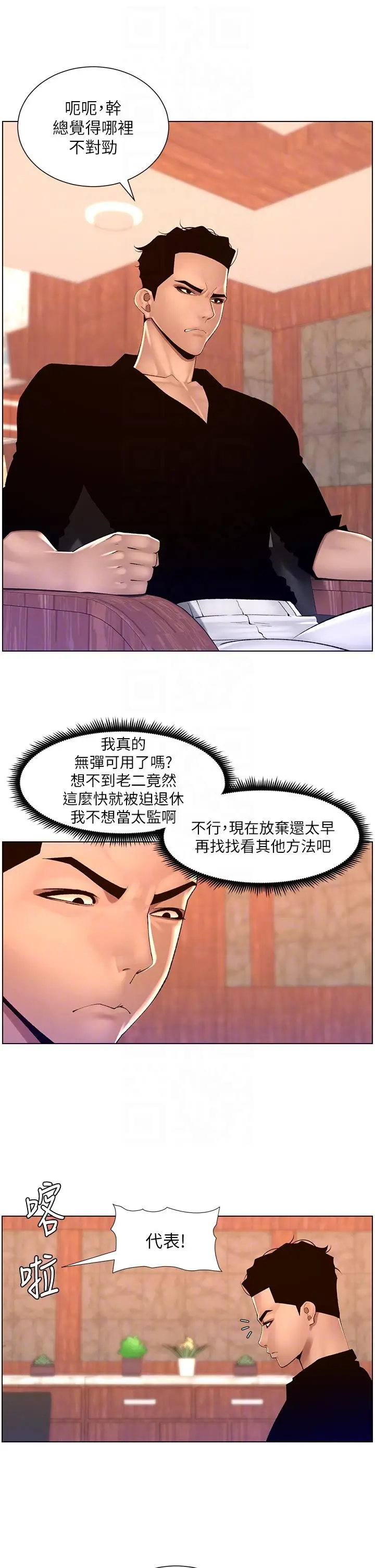 漫画《帝王App》第85话第6张图