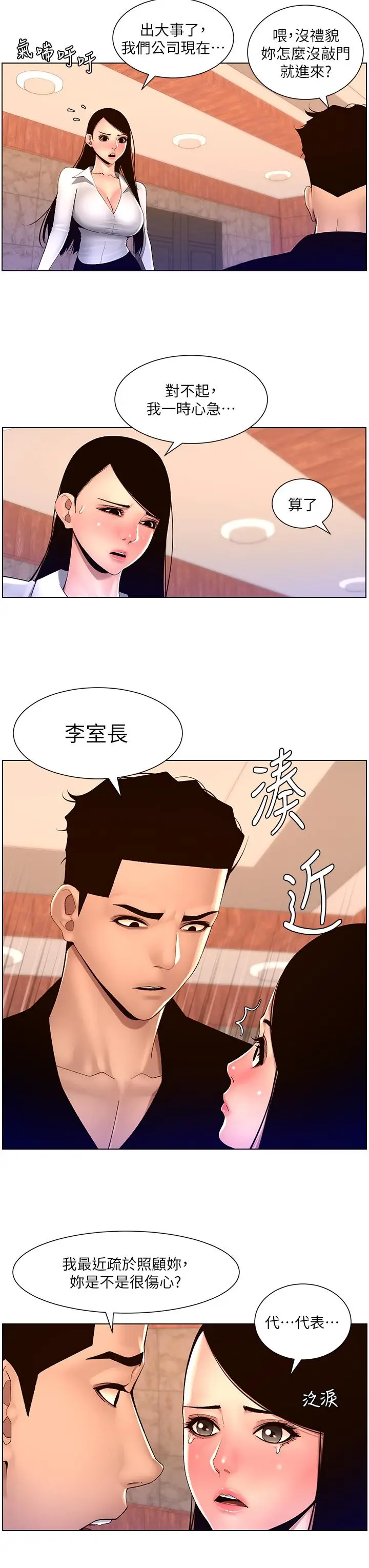 漫画《帝王App》第85话第7张图
