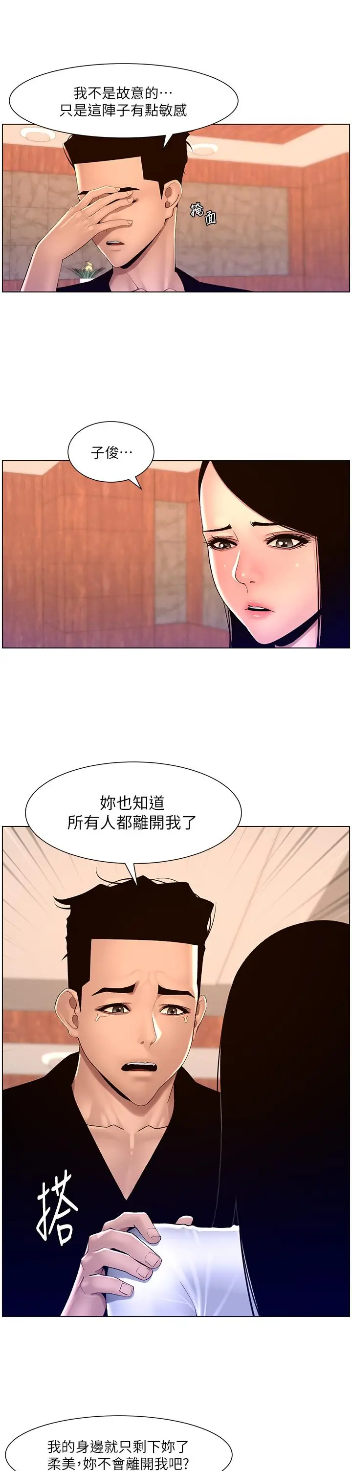 漫画《帝王App》第85话第8张图