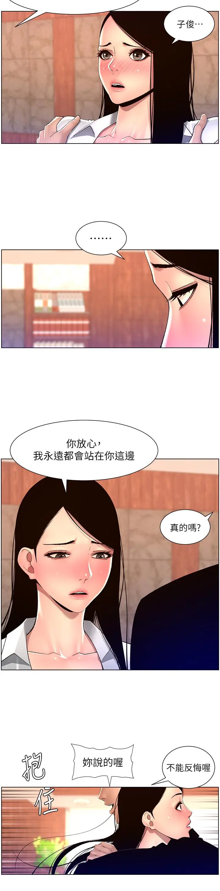 漫画《帝王App》第85话第9张图