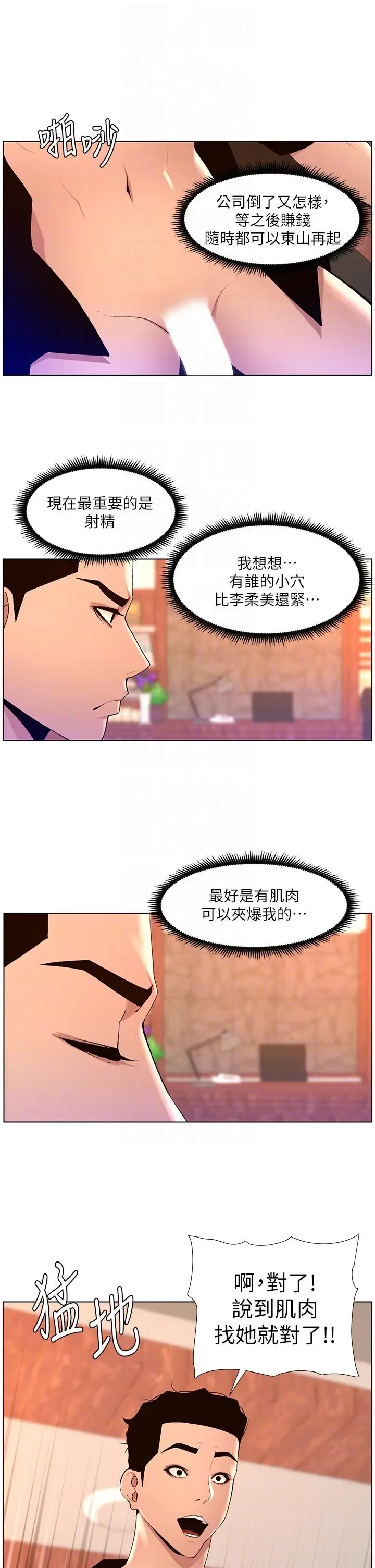 漫画《帝王App》第86话第10张图