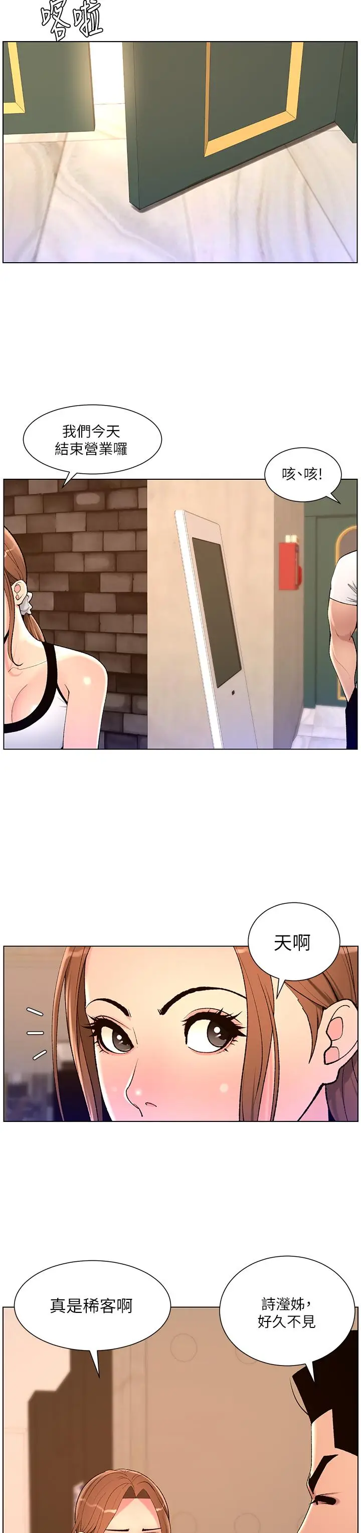 漫画《帝王App》第86话第12张图