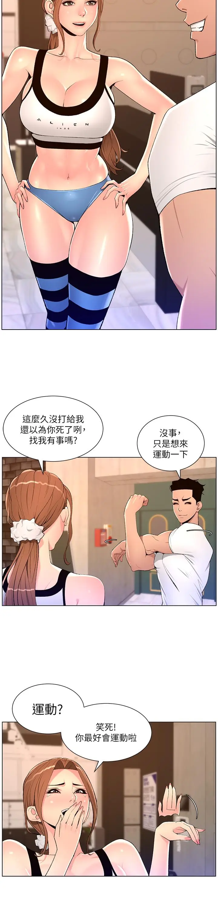 漫画《帝王App》第86话第13张图