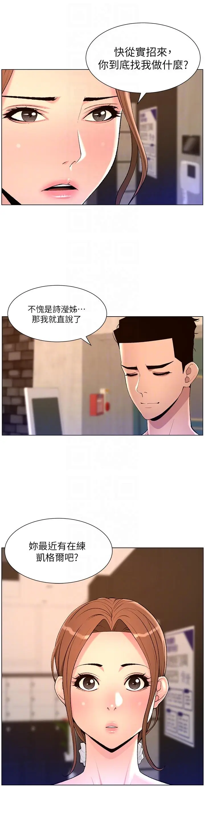 漫画《帝王App》第86话第14张图