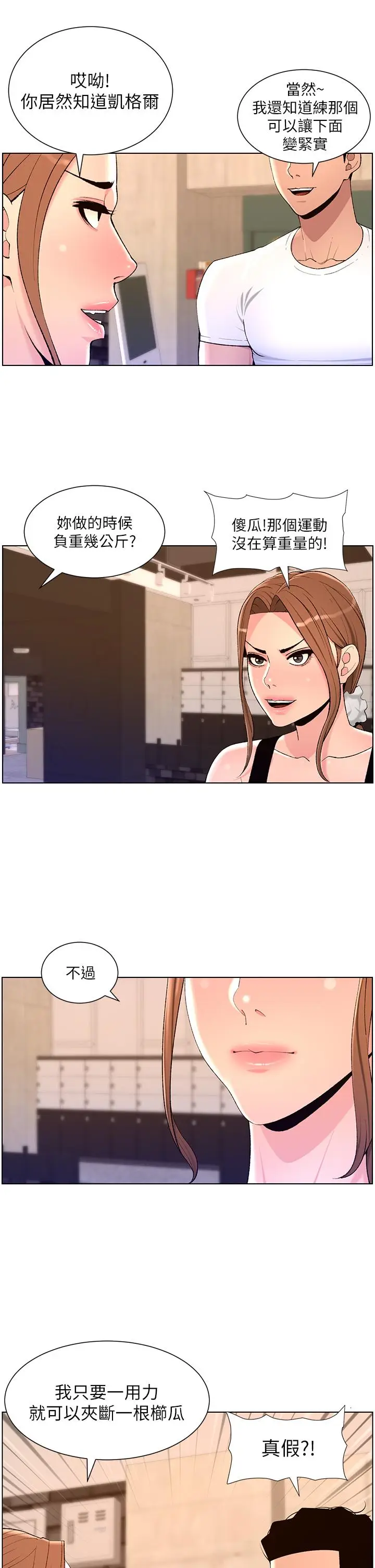 漫画《帝王App》第86话第15张图