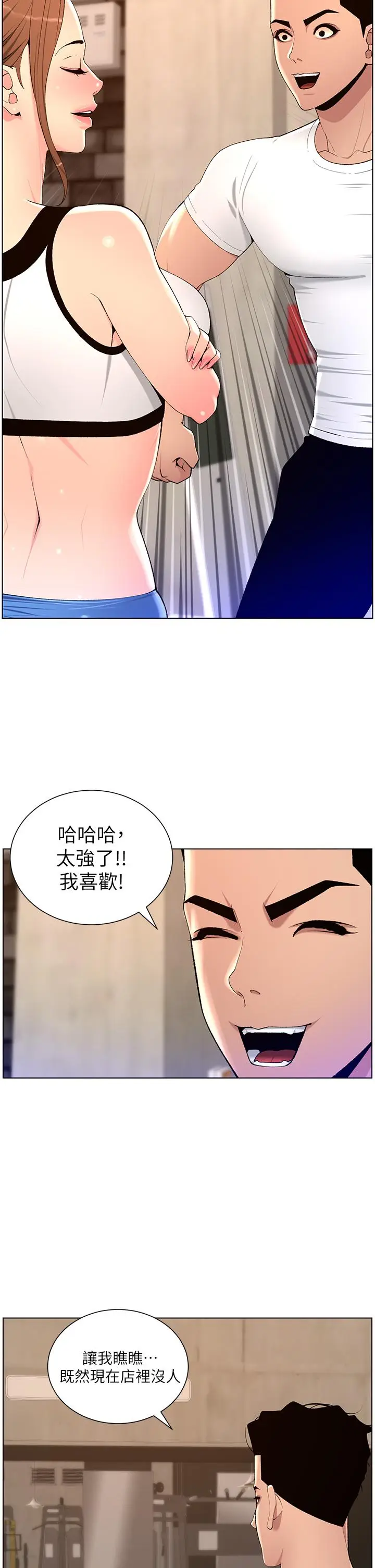 漫画《帝王App》第86话第16张图