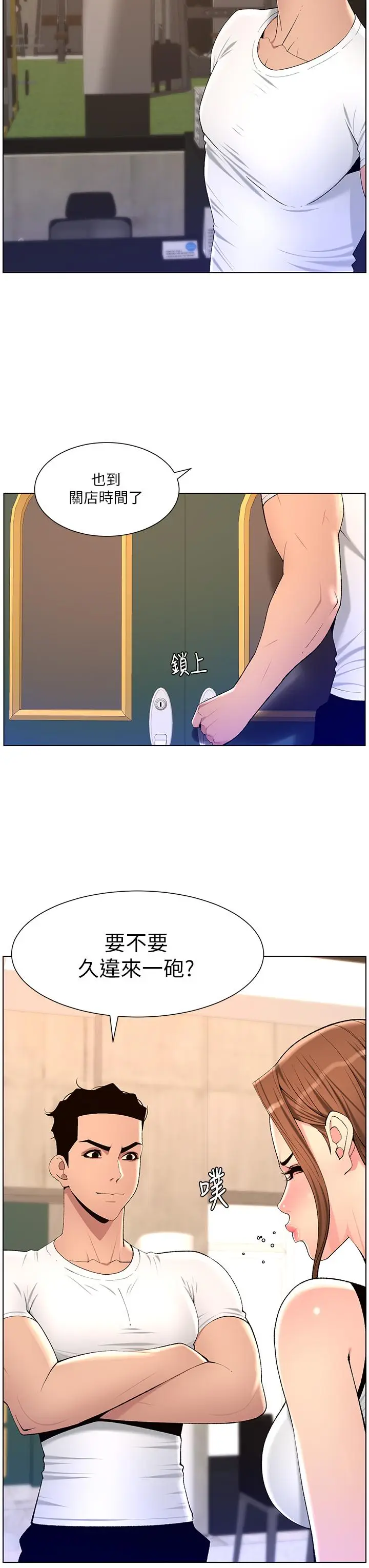 漫画《帝王App》第86话第17张图