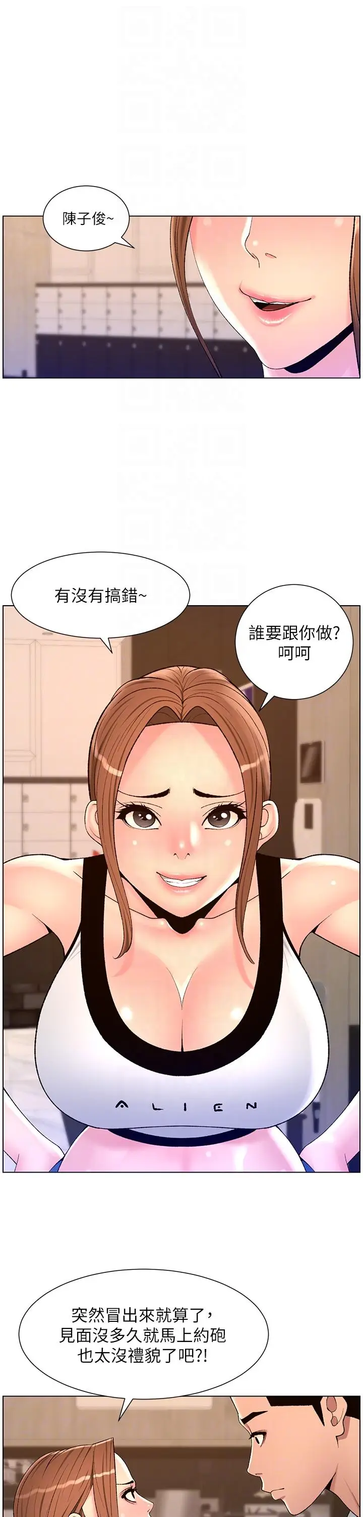漫画《帝王App》第86话第18张图