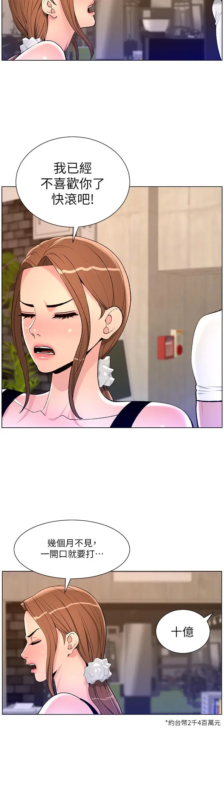 漫画《帝王App》第86话第19张图