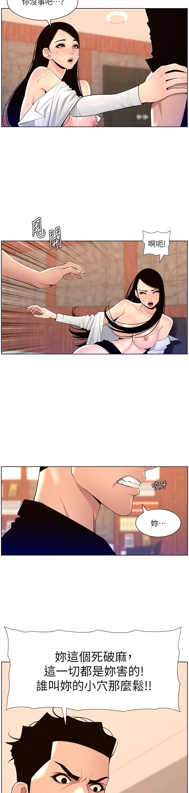 漫画《帝王App》第86话第2张图