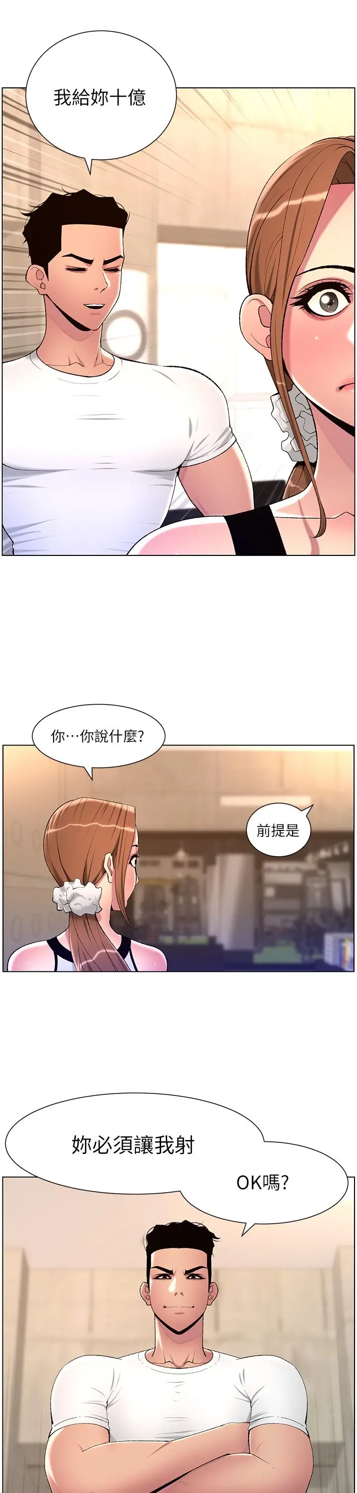 漫画《帝王App》第86话第20张图