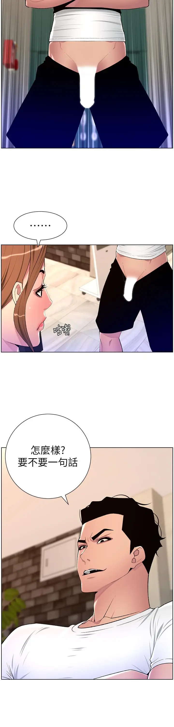 漫画《帝王App》第86话第21张图