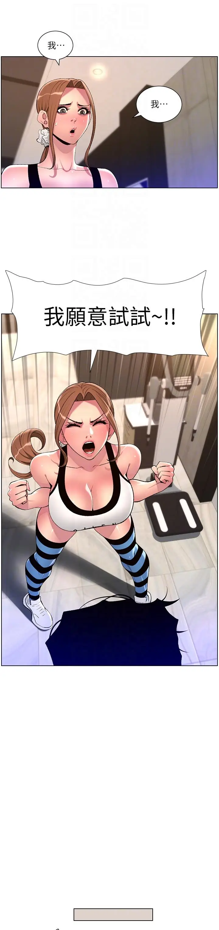 漫画《帝王App》第86话第22张图