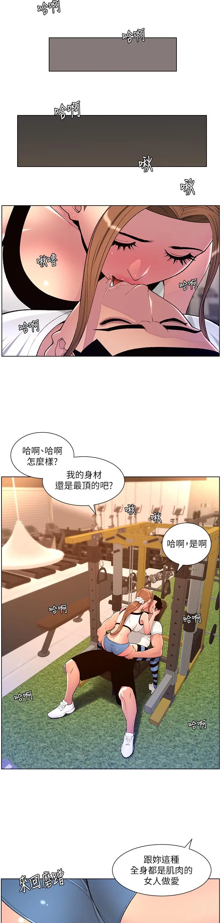 漫画《帝王App》第86话第23张图