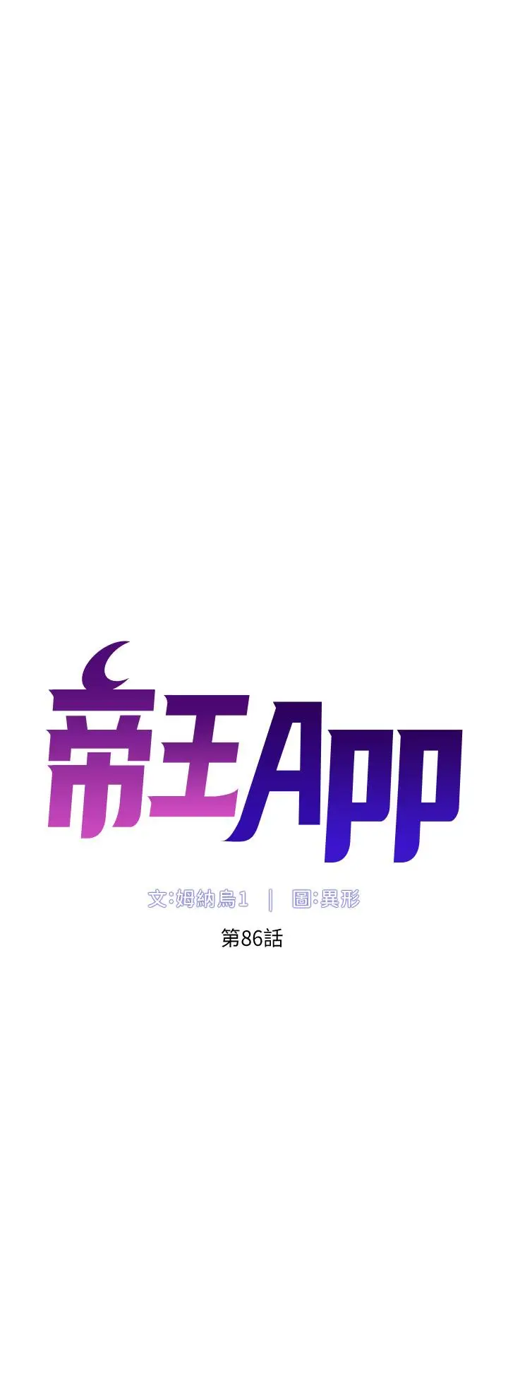 漫画《帝王App》第86话第4张图