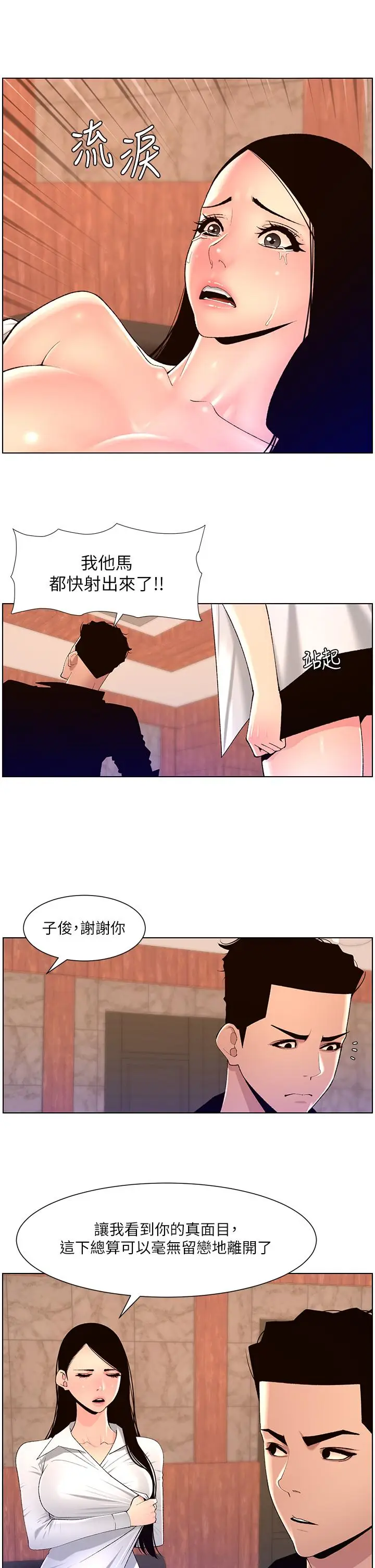 漫画《帝王App》第86话第5张图