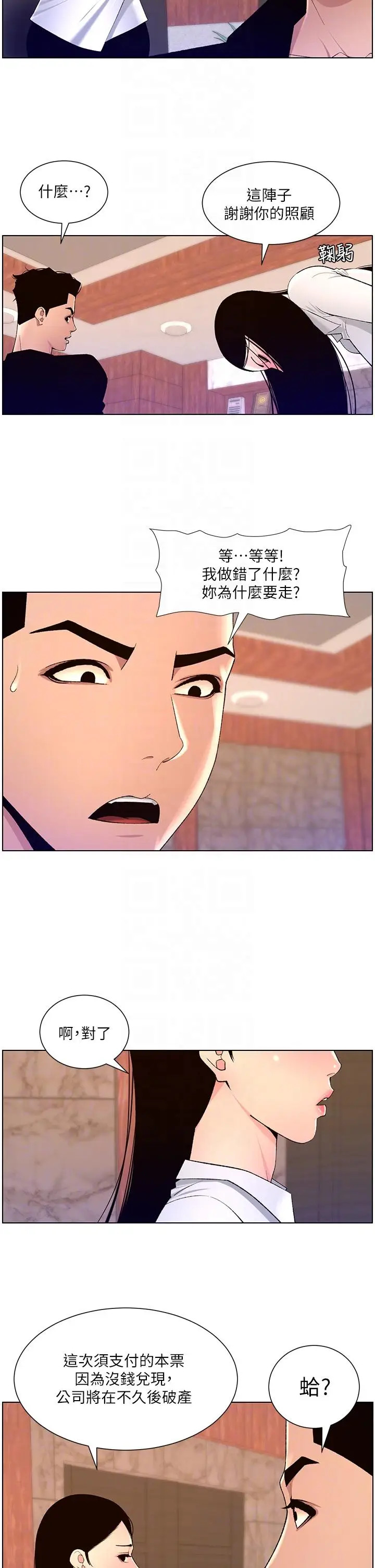 漫画《帝王App》第86话第6张图
