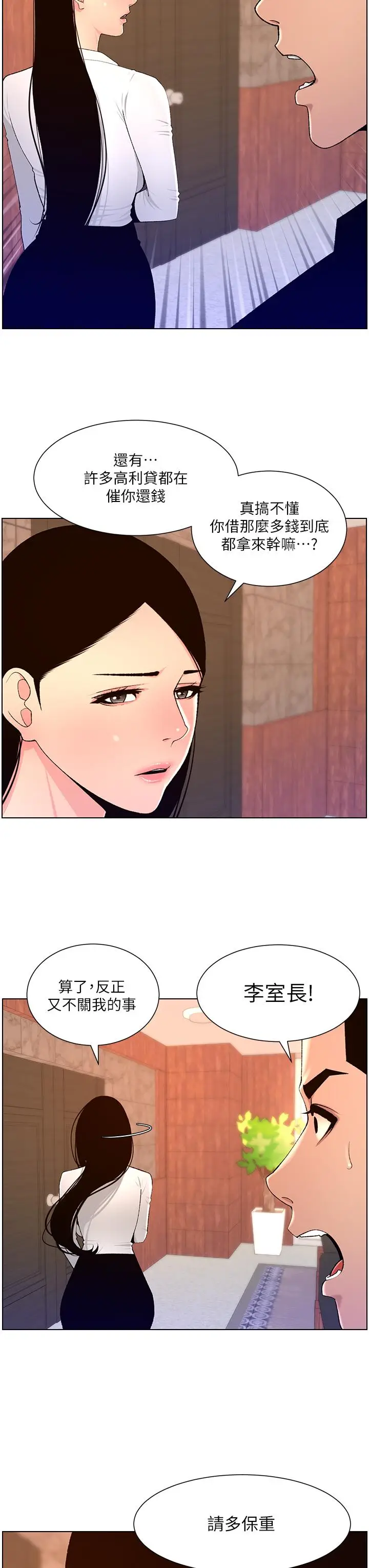 漫画《帝王App》第86话第7张图