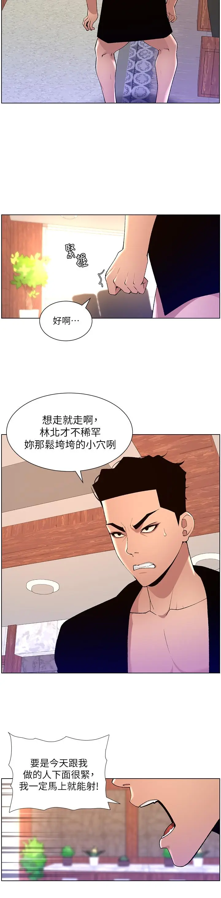 漫画《帝王App》第86话第9张图