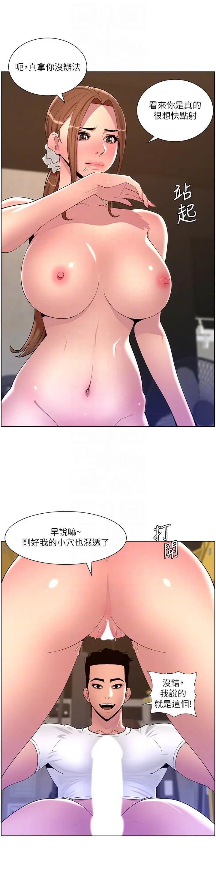 漫画《帝王App》第87话第10张图