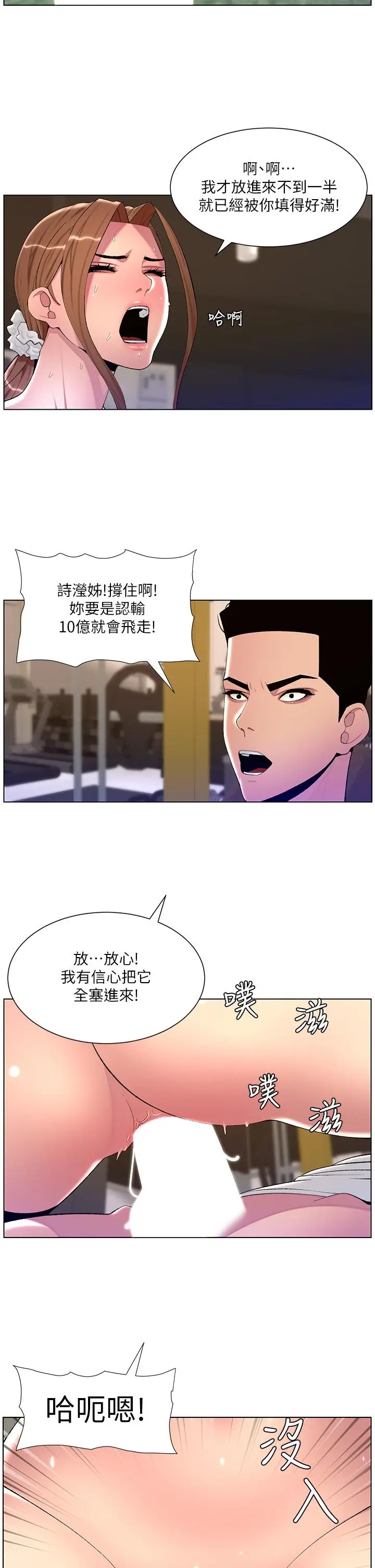 漫画《帝王App》第87话第12张图