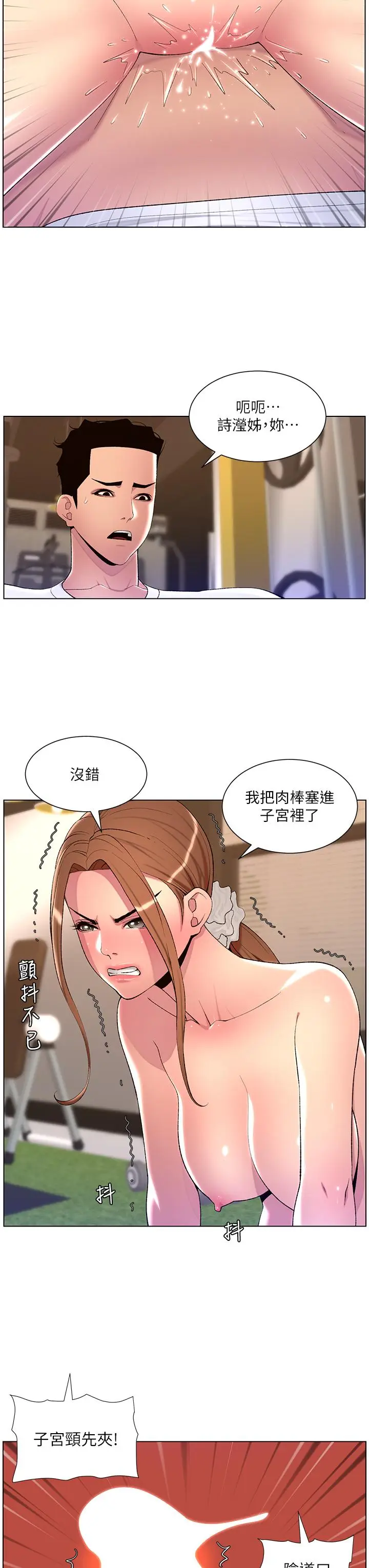 漫画《帝王App》第87话第13张图