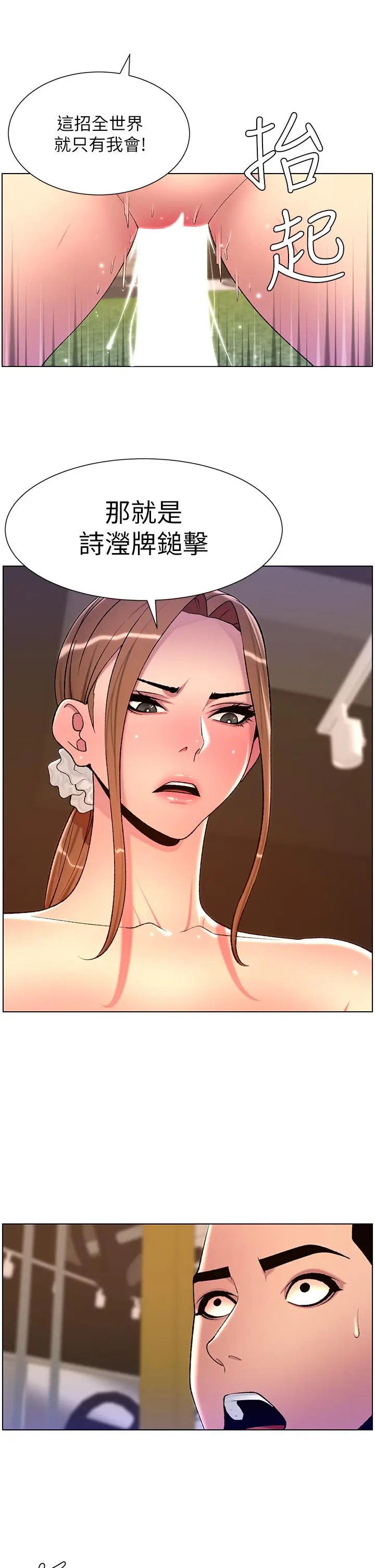 漫画《帝王App》第87话第16张图