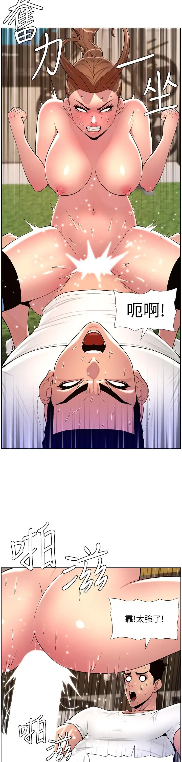 漫画《帝王App》第87话第17张图
