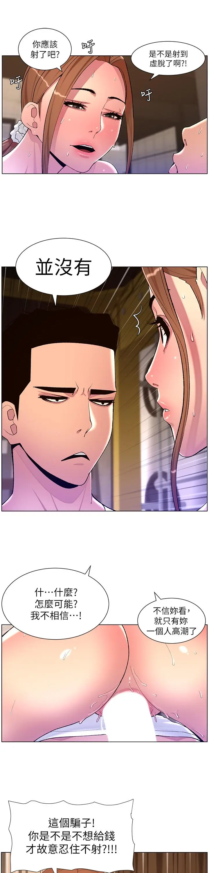 漫画《帝王App》第87话第21张图