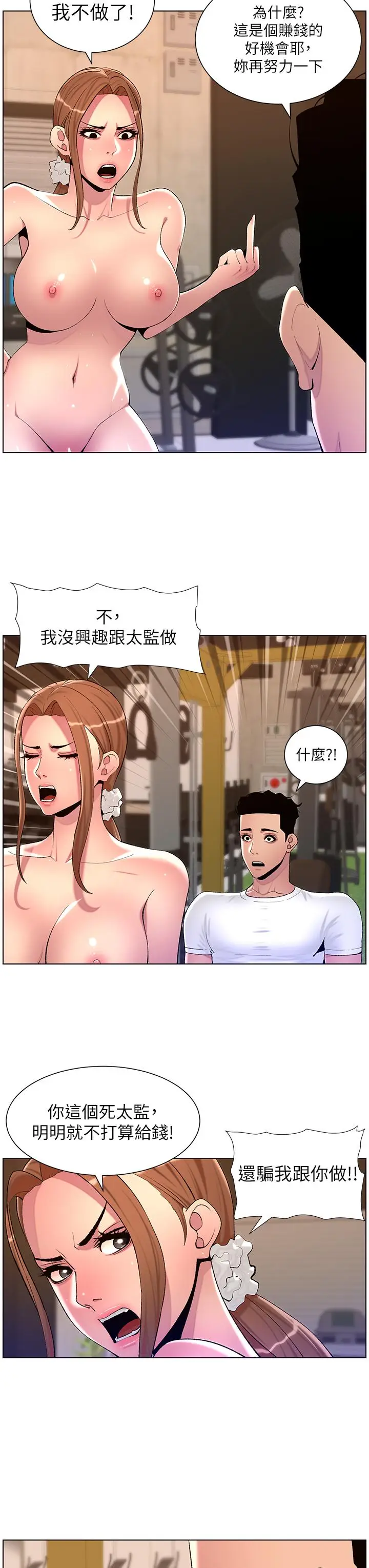 漫画《帝王App》第87话第23张图