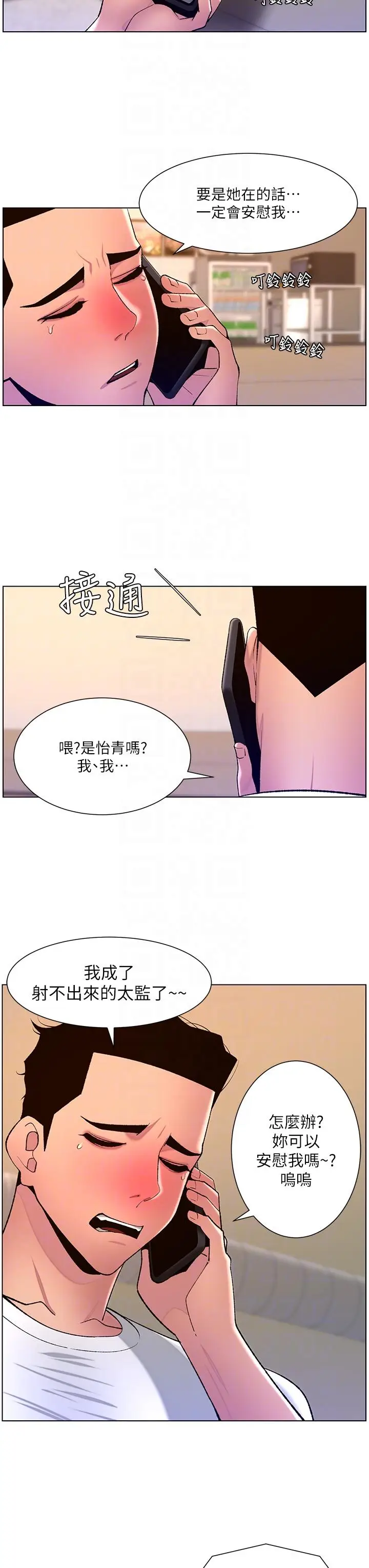漫画《帝王App》第87话第28张图