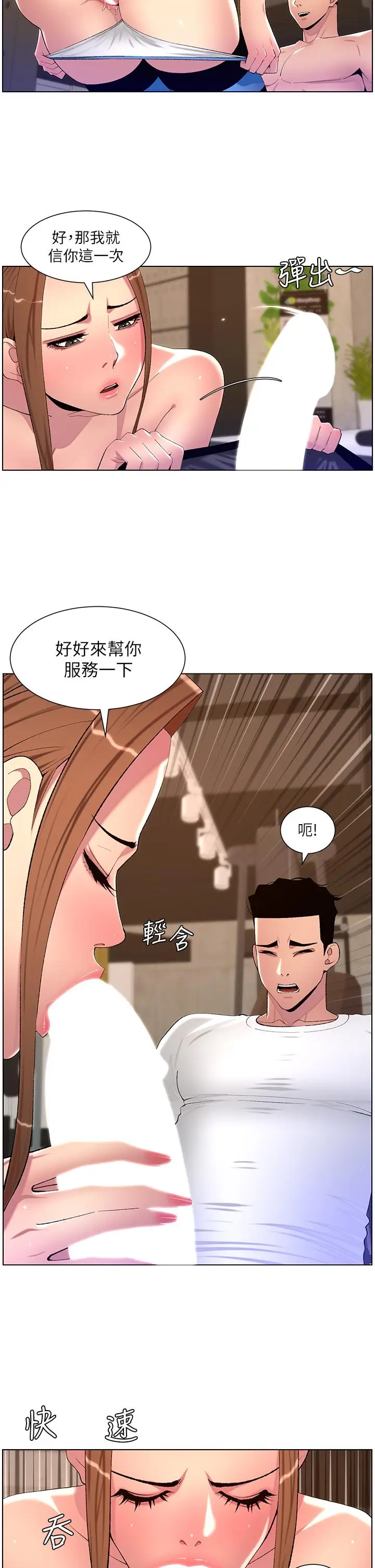 漫画《帝王App》第87话第7张图