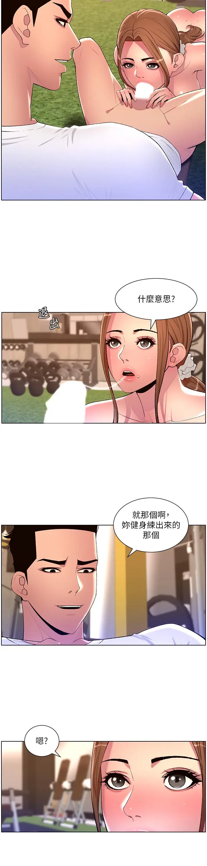 漫画《帝王App》第87话第9张图