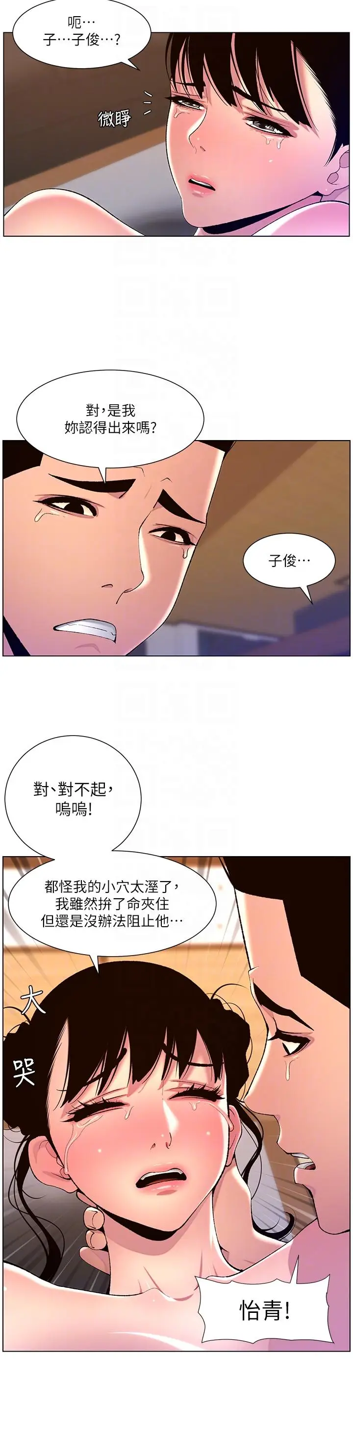 漫画《帝王App》第88话第10张图