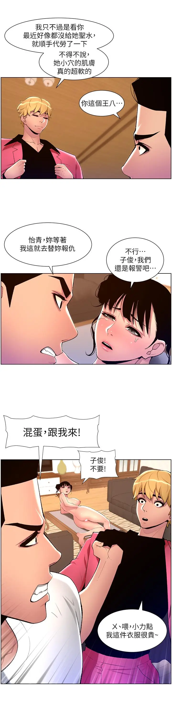 漫画《帝王App》第88话第11张图