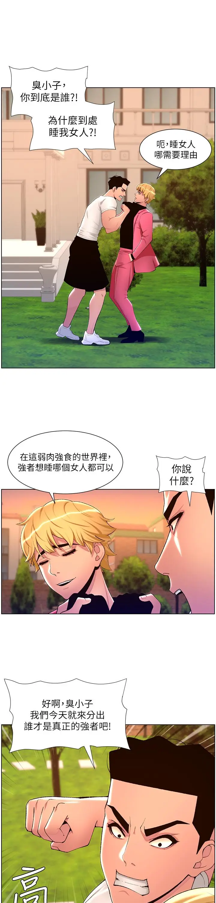 漫画《帝王App》第88话第12张图