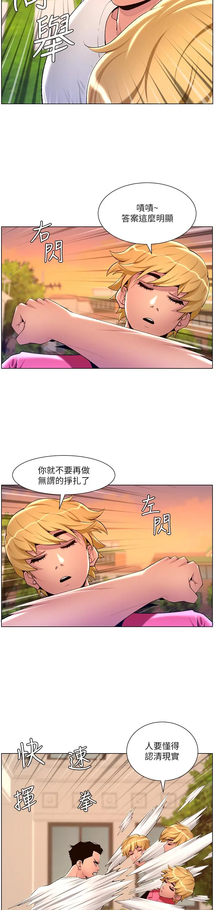 漫画《帝王App》第88话第13张图