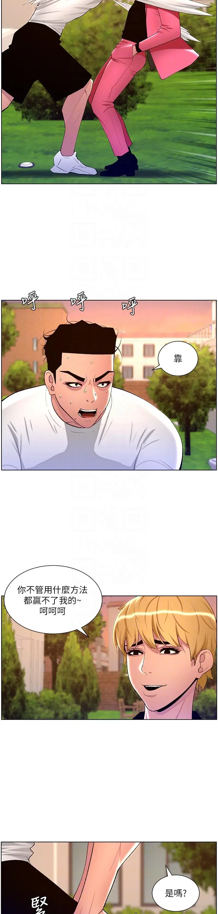 漫画《帝王App》第88话第14张图