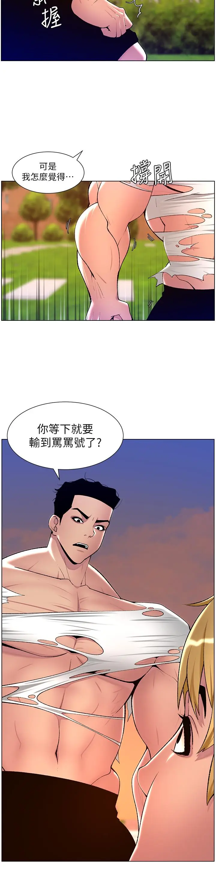 漫画《帝王App》第88话第15张图