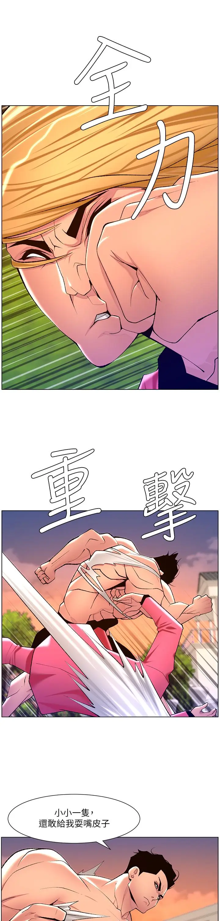 漫画《帝王App》第88话第16张图