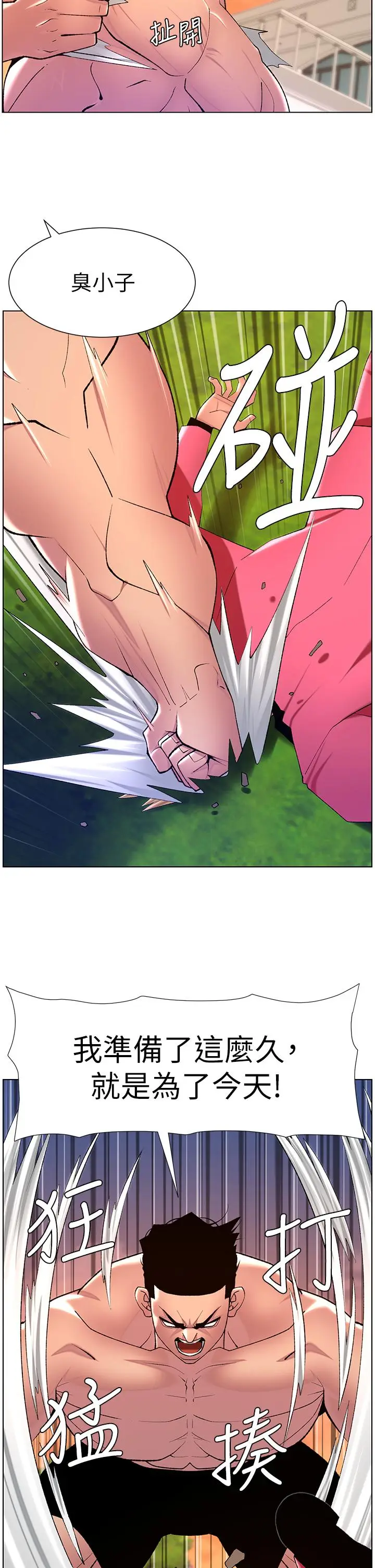 漫画《帝王App》第88话第17张图