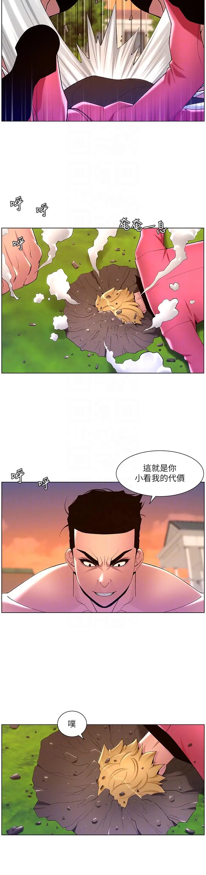 漫画《帝王App》第88话第18张图
