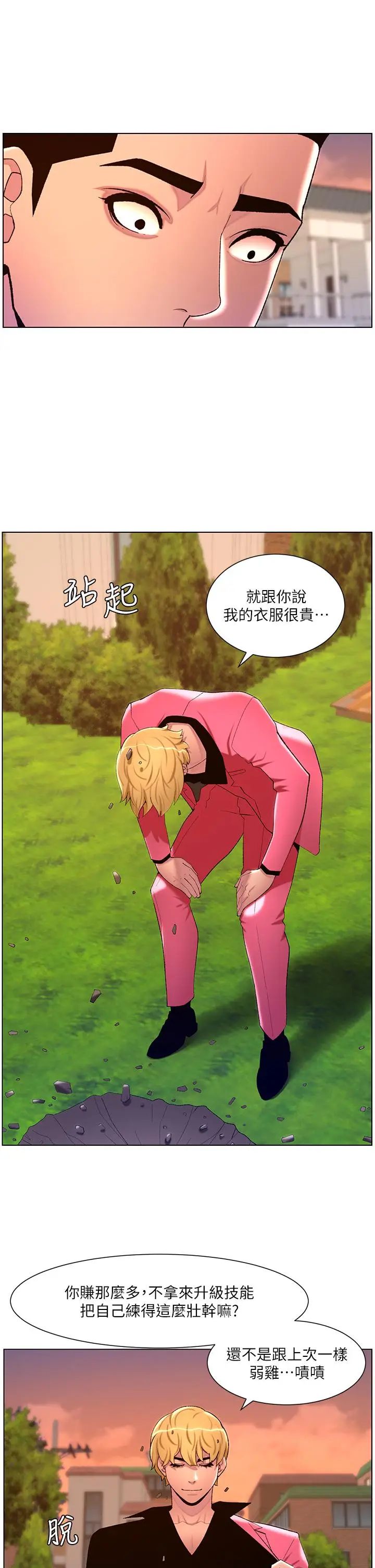 漫画《帝王App》第88话第19张图