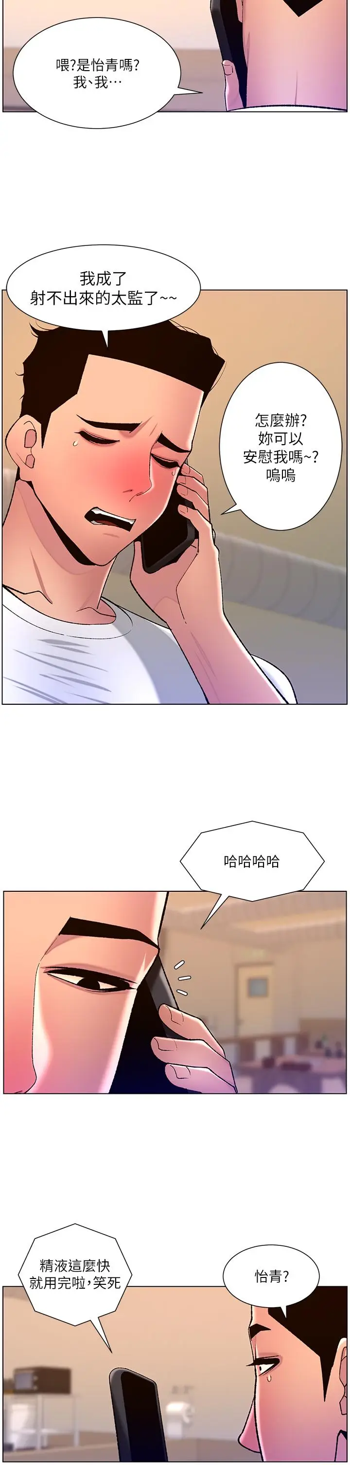 漫画《帝王App》第88话第2张图