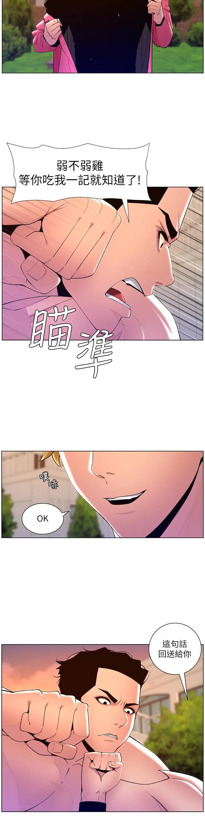 漫画《帝王App》第88话第20张图